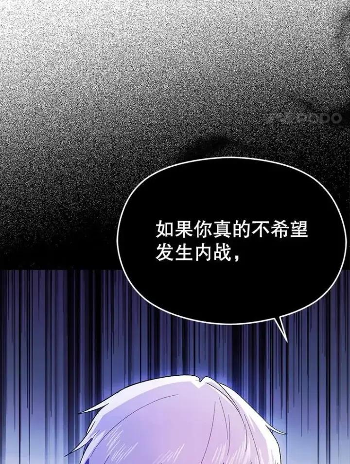 《并不是想引诱男主》87.策佩林送信图132