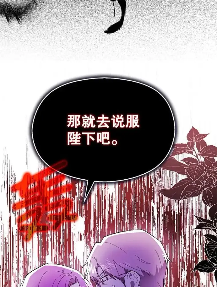 《并不是想引诱男主》87.策佩林送信图134