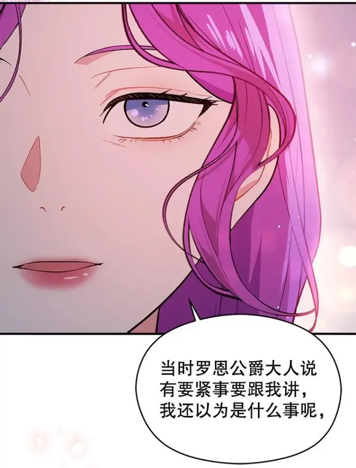 《并不是想引诱男主》87.策佩林送信图16