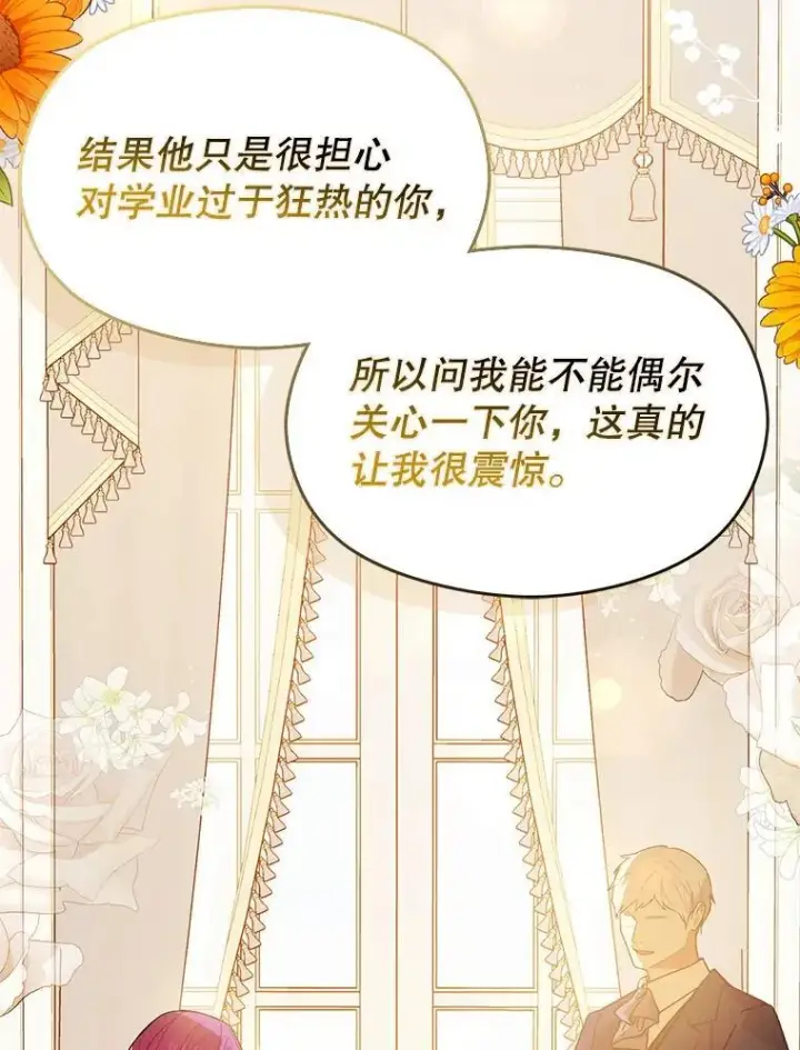 《并不是想引诱男主》87.策佩林送信图18