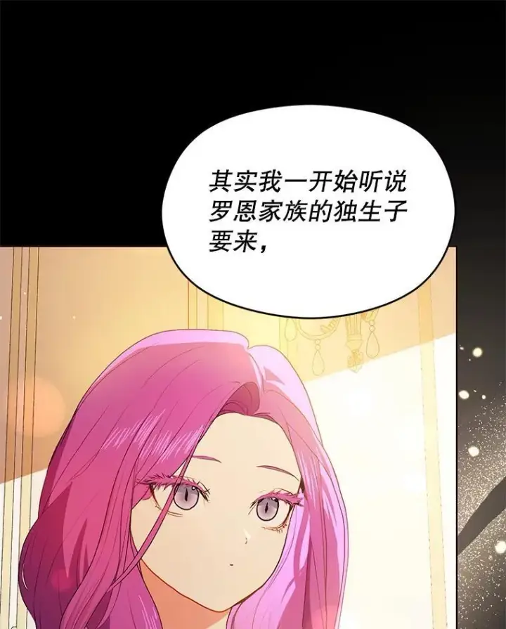 《并不是想引诱男主》87.策佩林送信图20