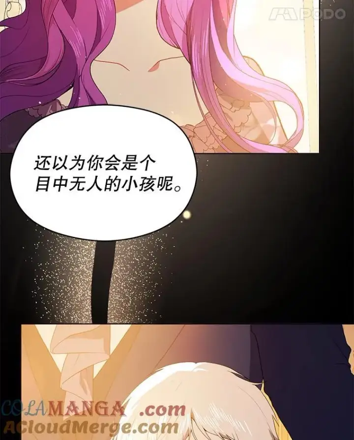 《并不是想引诱男主》87.策佩林送信图21