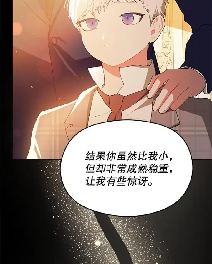 《并不是想引诱男主》87.策佩林送信图22