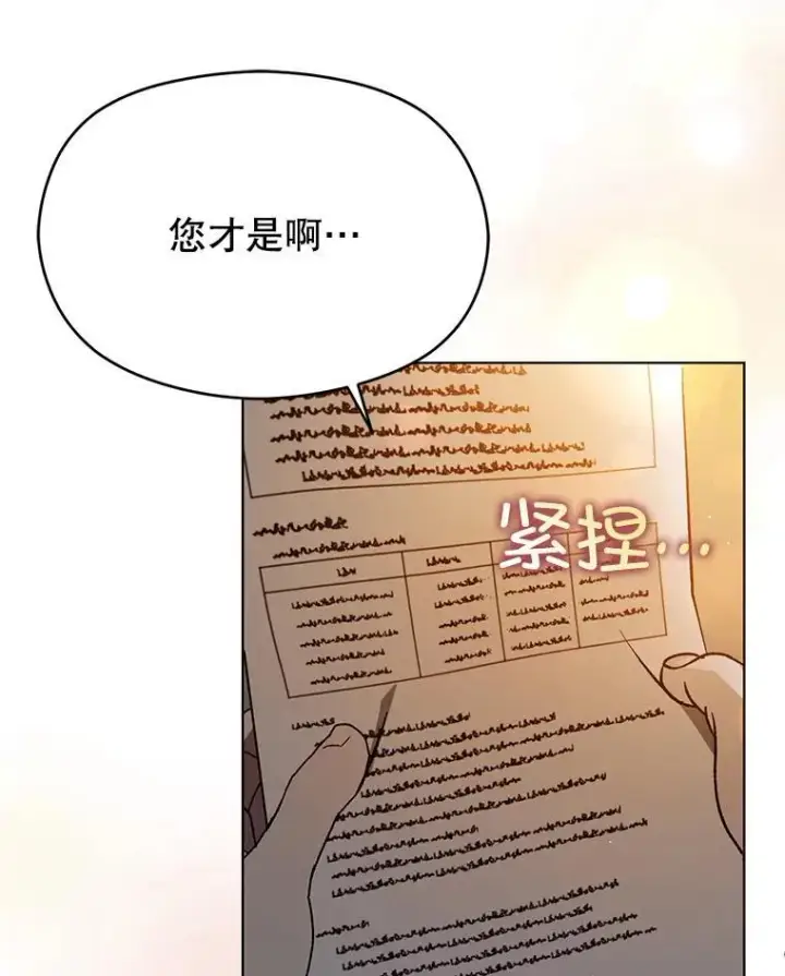 《并不是想引诱男主》87.策佩林送信图26