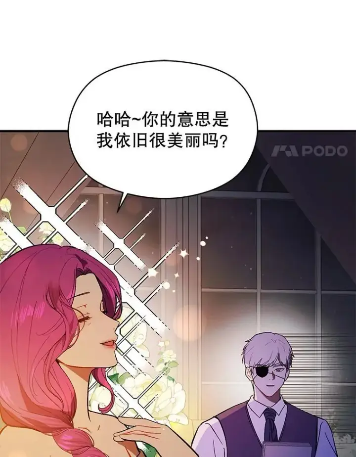 《并不是想引诱男主》87.策佩林送信图31