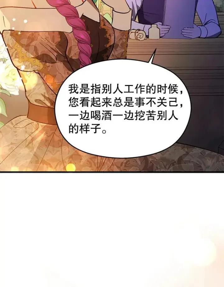 《并不是想引诱男主》87.策佩林送信图32