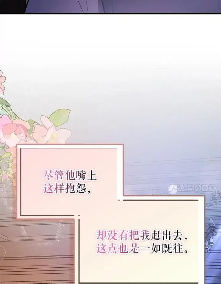 《并不是想引诱男主》87.策佩林送信图34