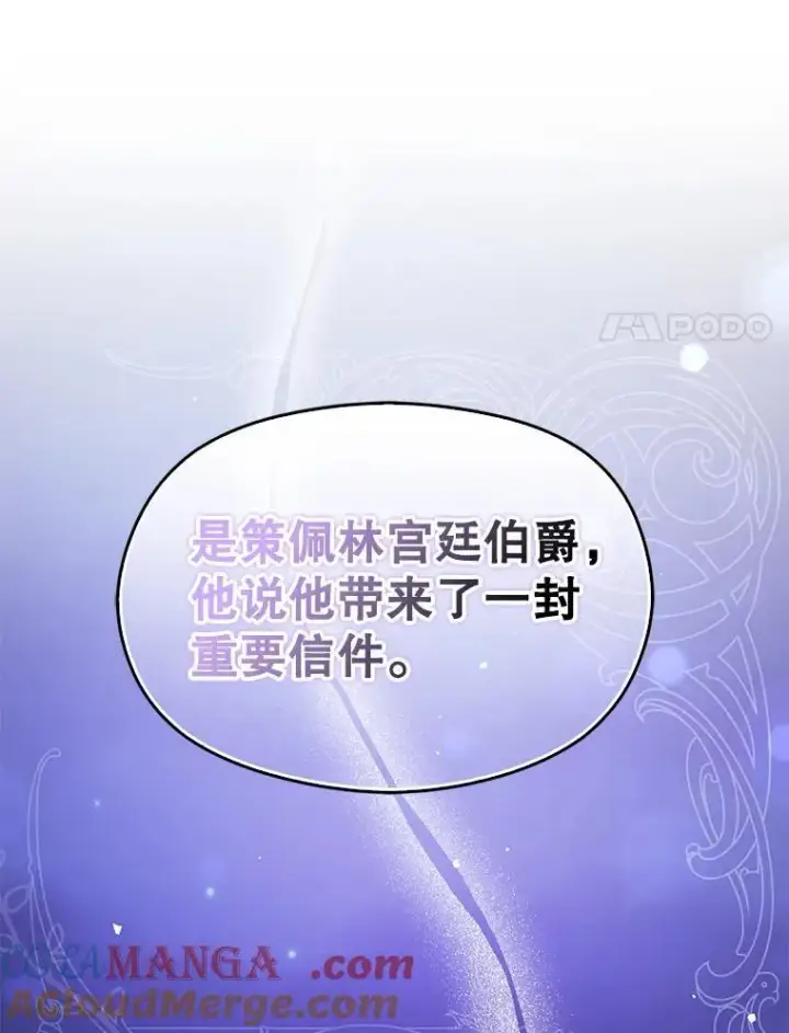 《并不是想引诱男主》87.策佩林送信图41