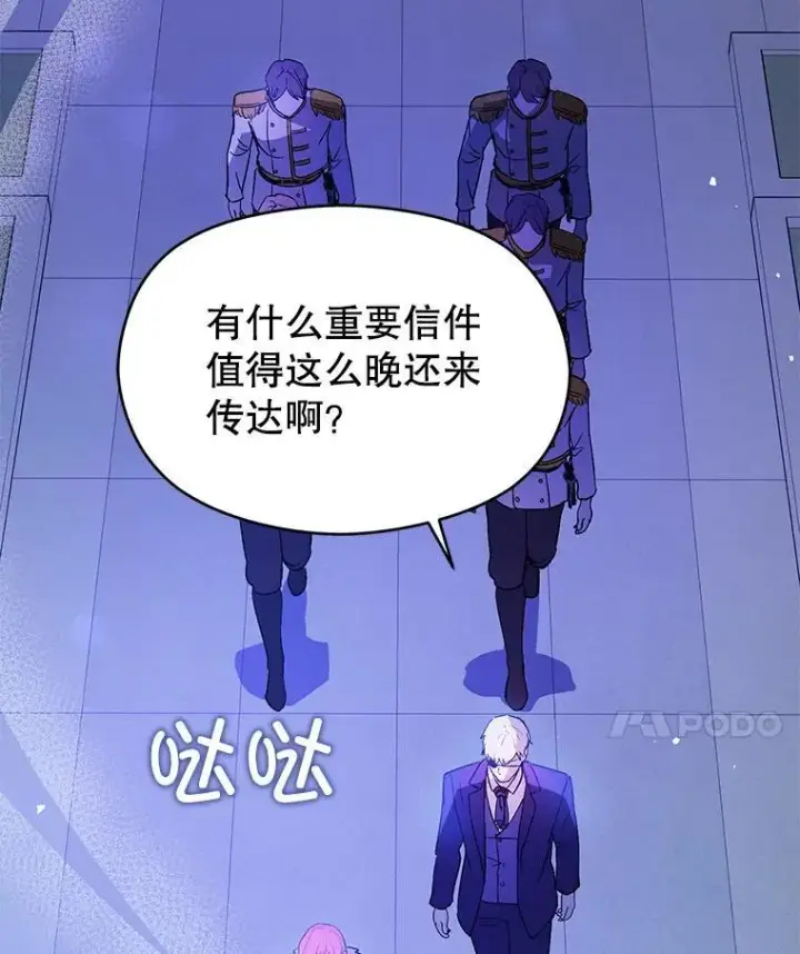 《并不是想引诱男主》87.策佩林送信图48