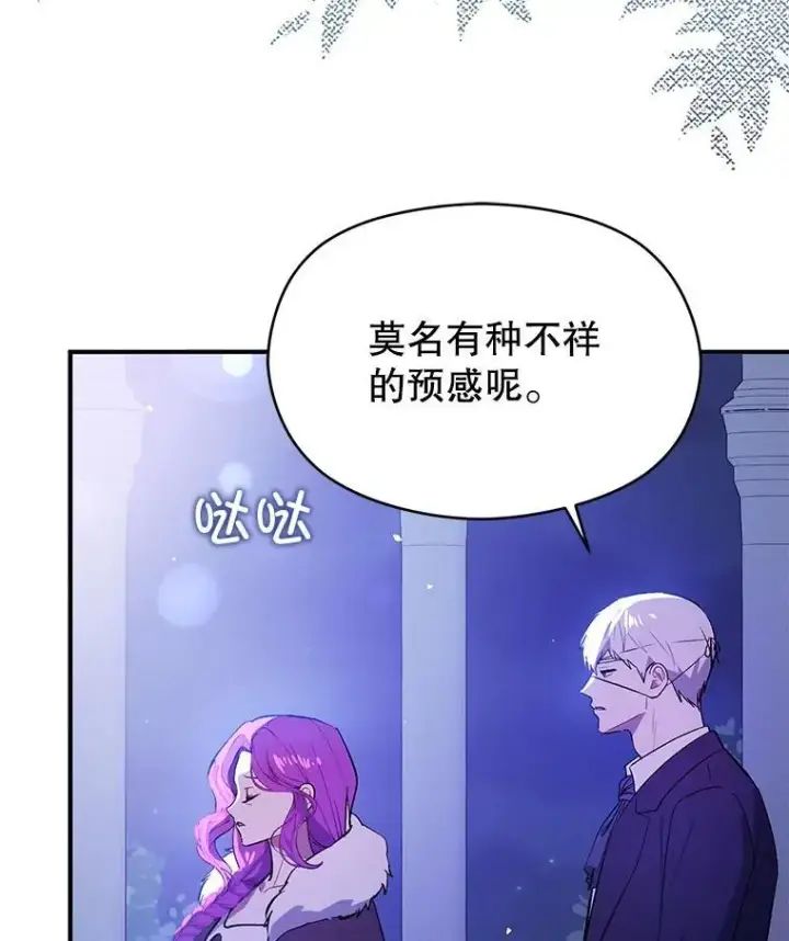 《并不是想引诱男主》87.策佩林送信图50