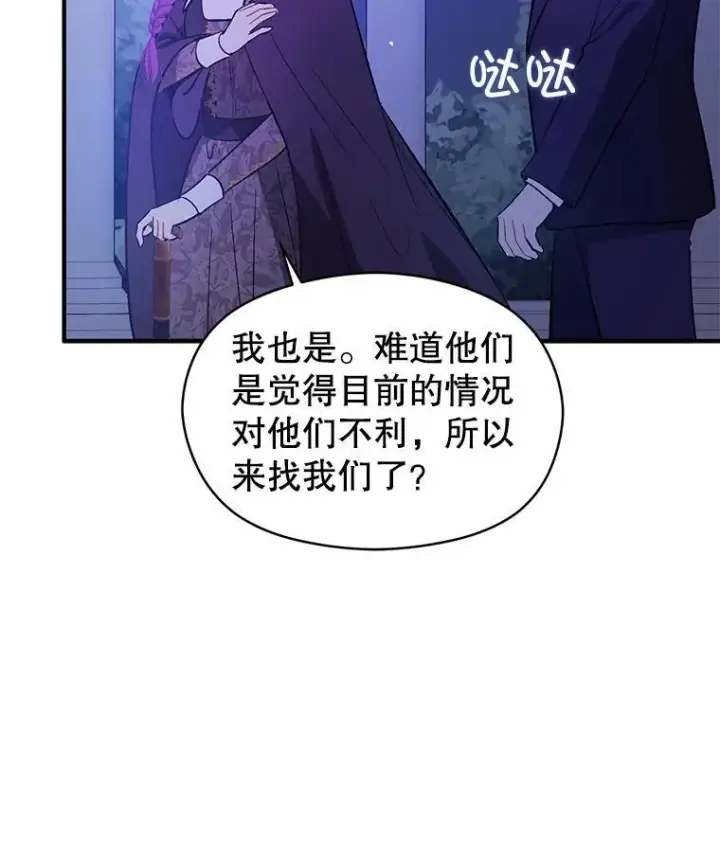 《并不是想引诱男主》87.策佩林送信图51