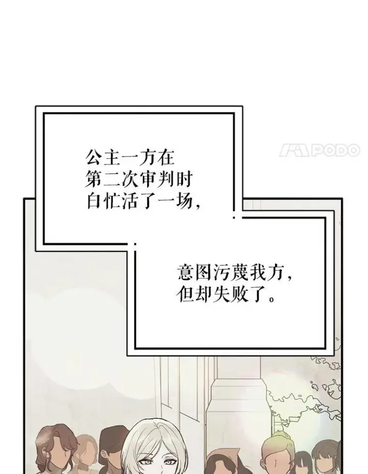 《并不是想引诱男主》87.策佩林送信图52