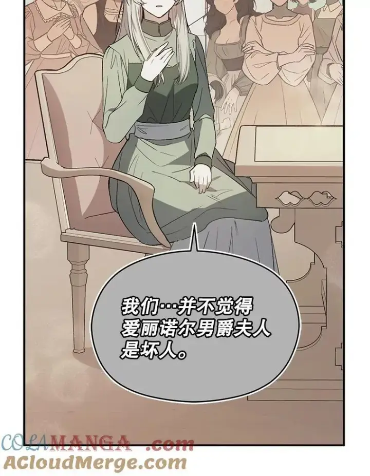 《并不是想引诱男主》87.策佩林送信图53