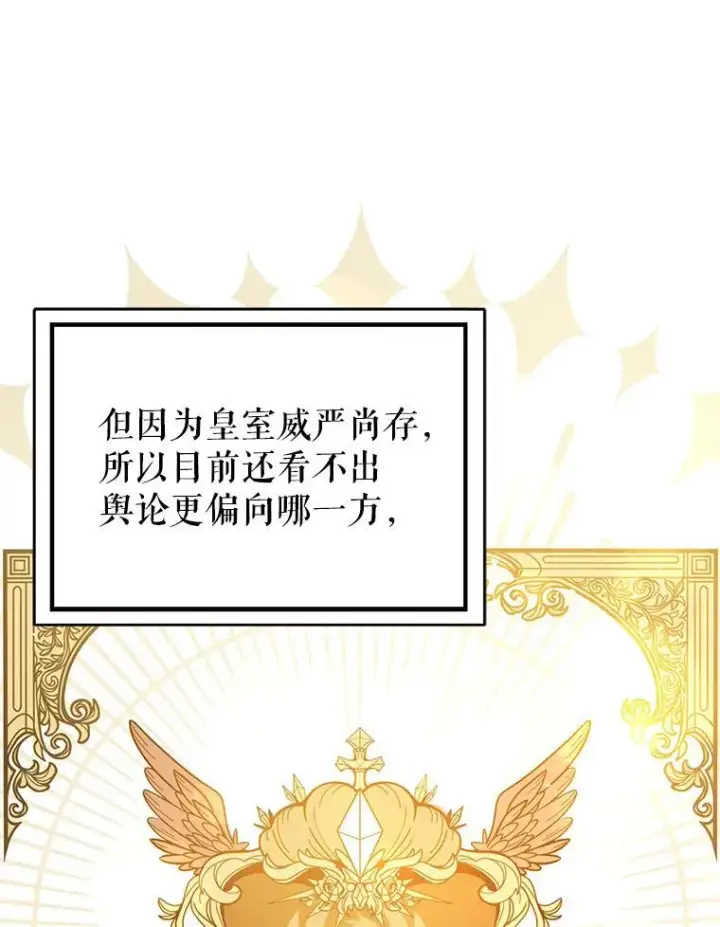 《并不是想引诱男主》87.策佩林送信图54
