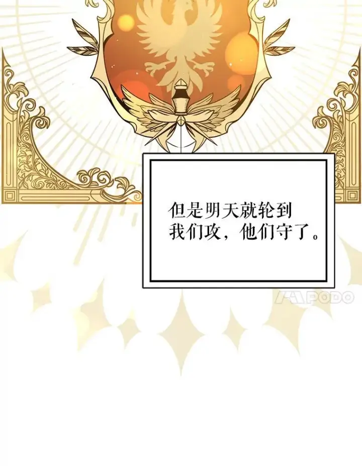 《并不是想引诱男主》87.策佩林送信图55