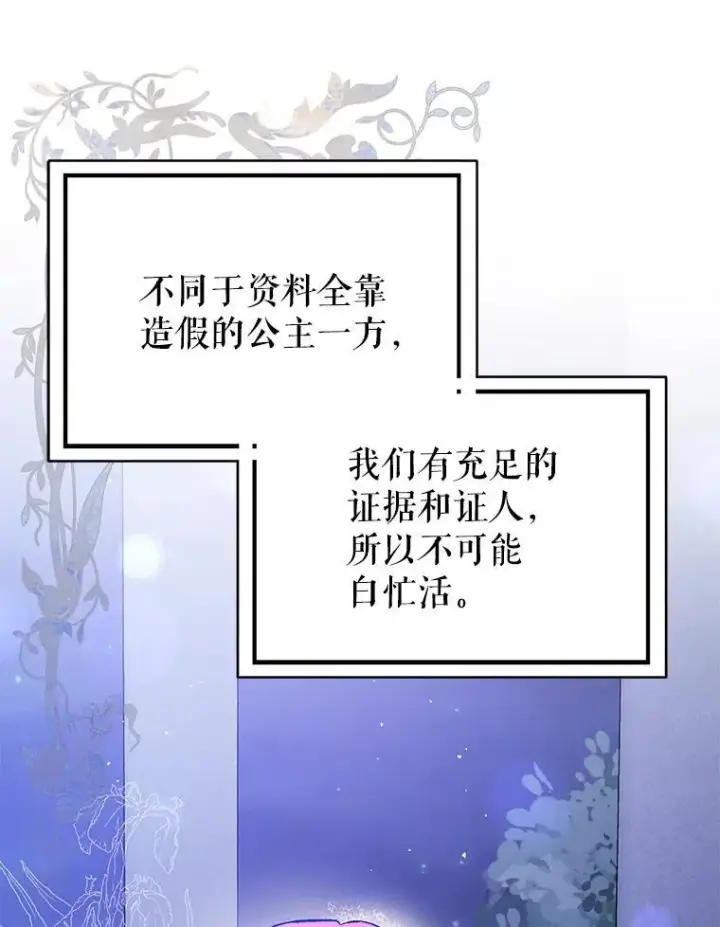 《并不是想引诱男主》87.策佩林送信图56