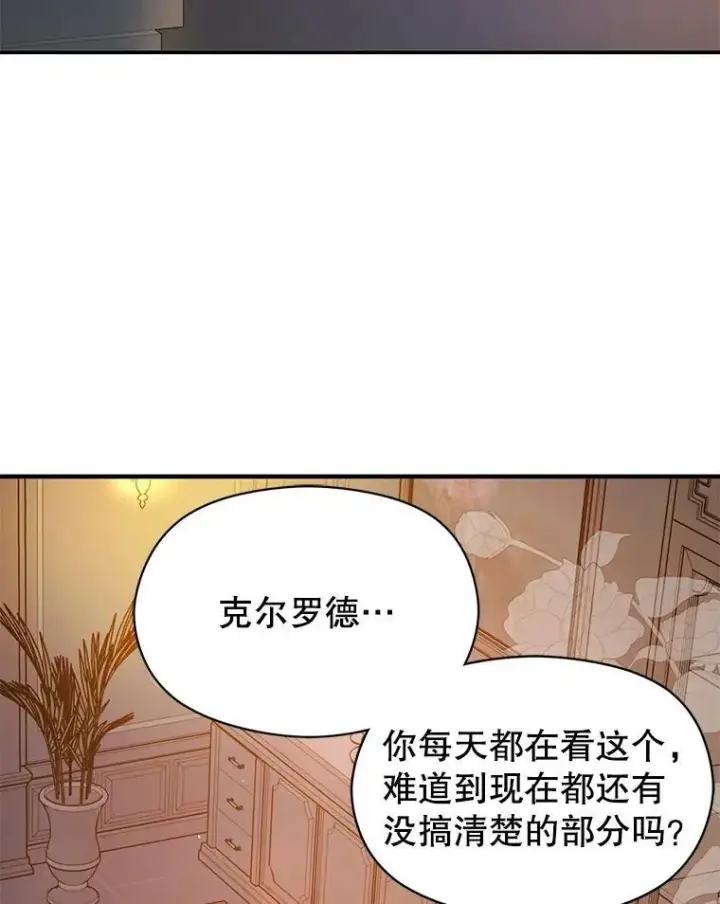《并不是想引诱男主》87.策佩林送信图6