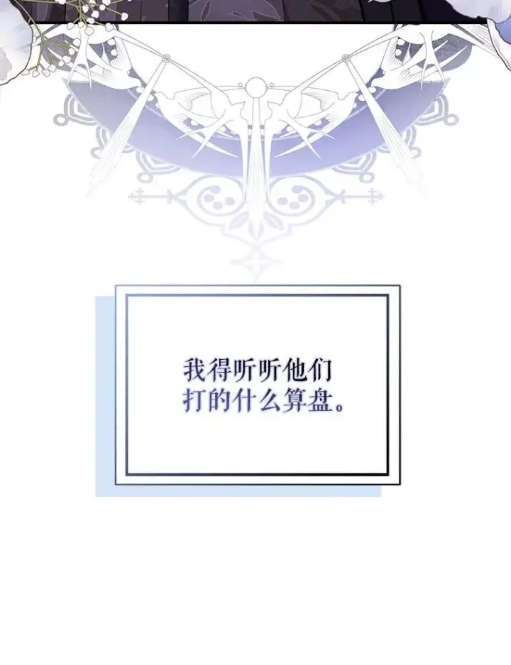 《并不是想引诱男主》87.策佩林送信图63