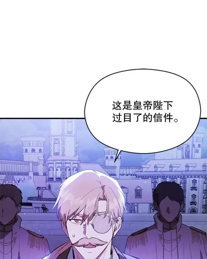 《并不是想引诱男主》87.策佩林送信图64