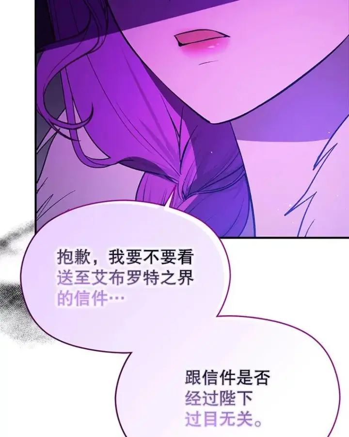 《并不是想引诱男主》87.策佩林送信图68