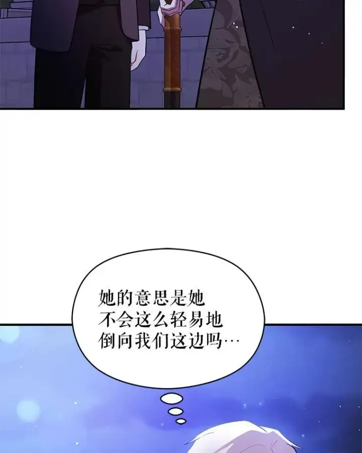 《并不是想引诱男主》87.策佩林送信图70