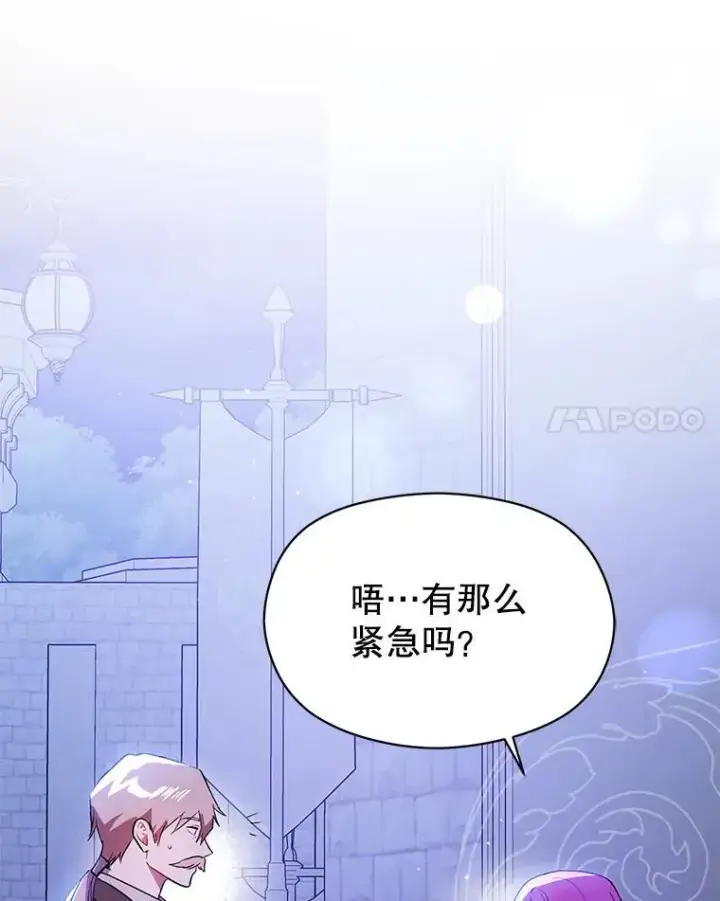 《并不是想引诱男主》87.策佩林送信图72