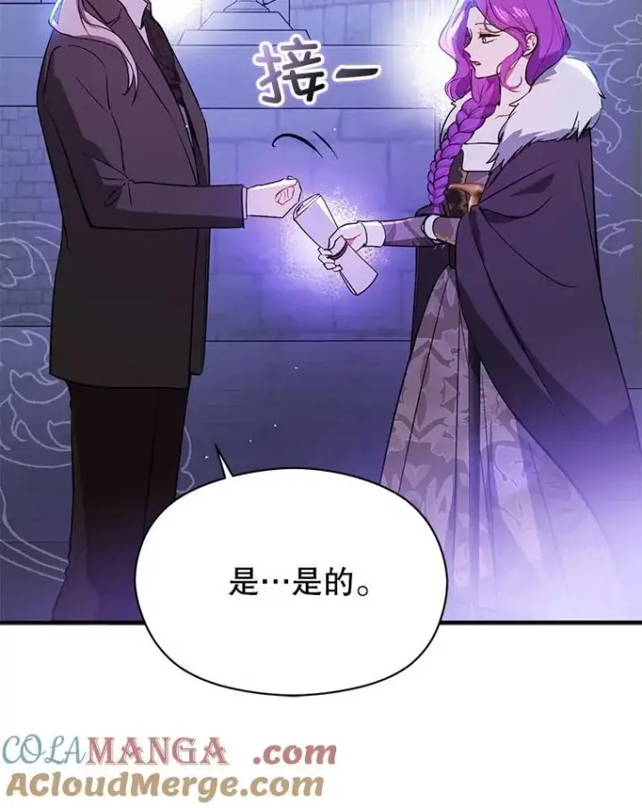 《并不是想引诱男主》87.策佩林送信图73