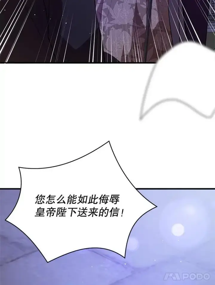 《并不是想引诱男主》87.策佩林送信图79