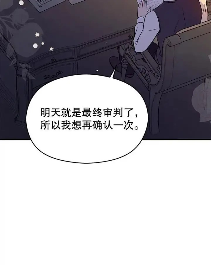 《并不是想引诱男主》87.策佩林送信图8