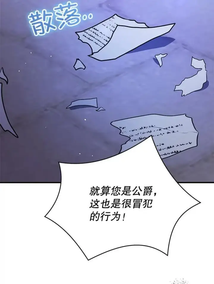 《并不是想引诱男主》87.策佩林送信图80