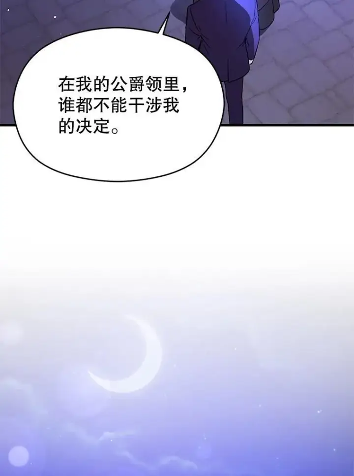 《并不是想引诱男主》87.策佩林送信图87