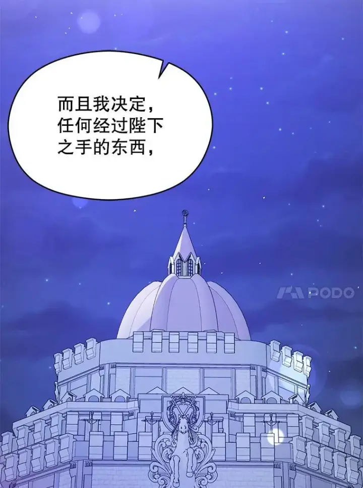 《并不是想引诱男主》87.策佩林送信图88