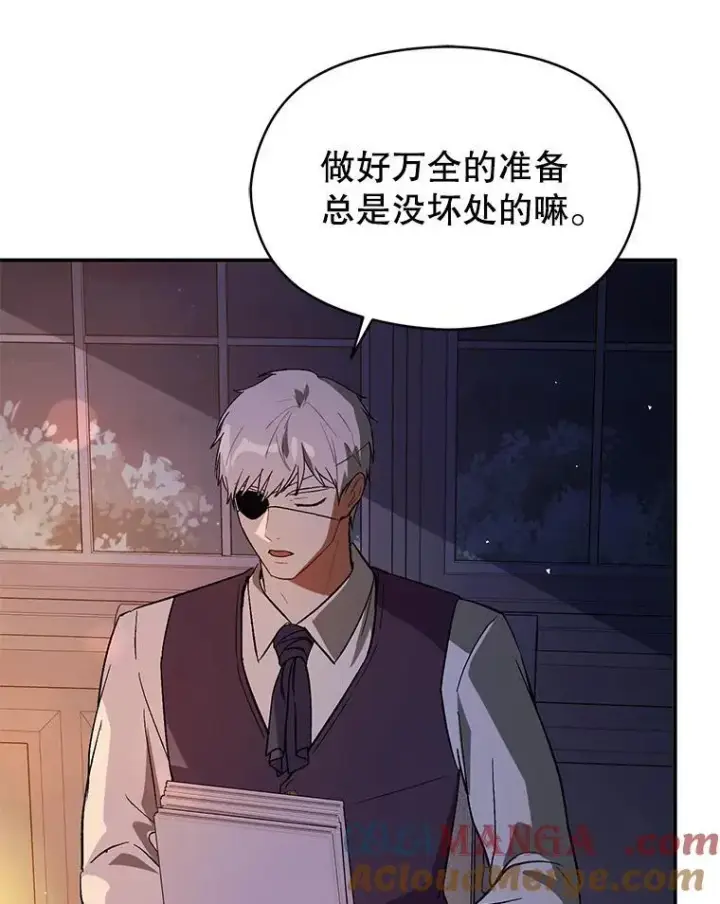 《并不是想引诱男主》87.策佩林送信图9