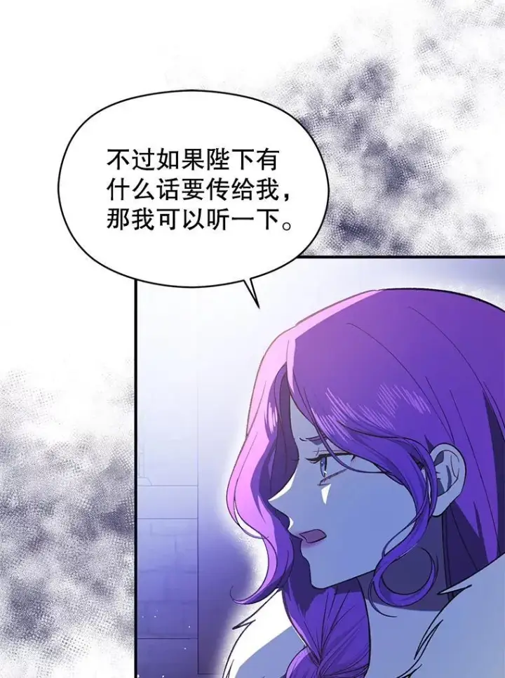 《并不是想引诱男主》87.策佩林送信图90