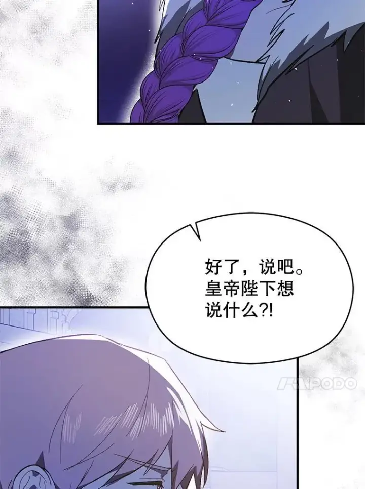 《并不是想引诱男主》87.策佩林送信图91