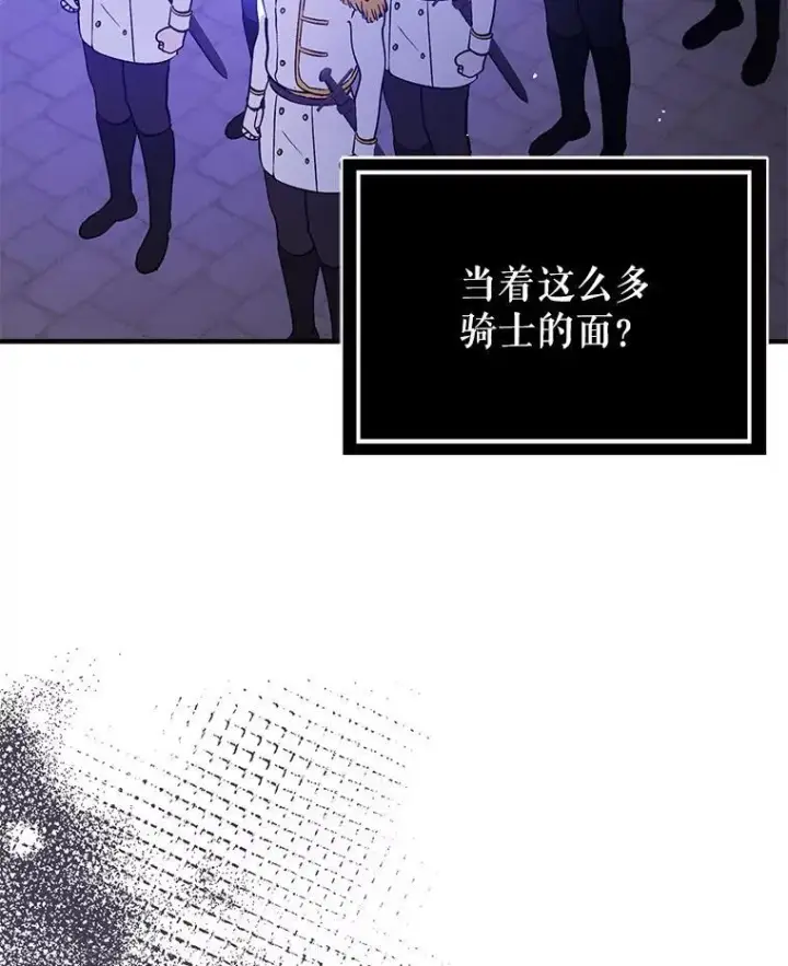 《并不是想引诱男主》87.策佩林送信图94
