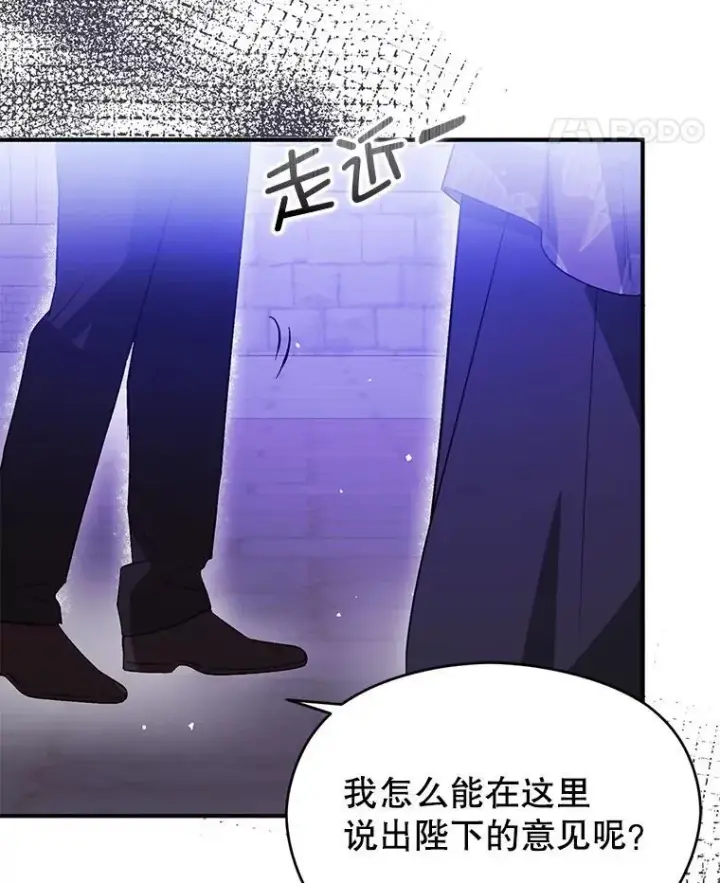 《并不是想引诱男主》87.策佩林送信图95