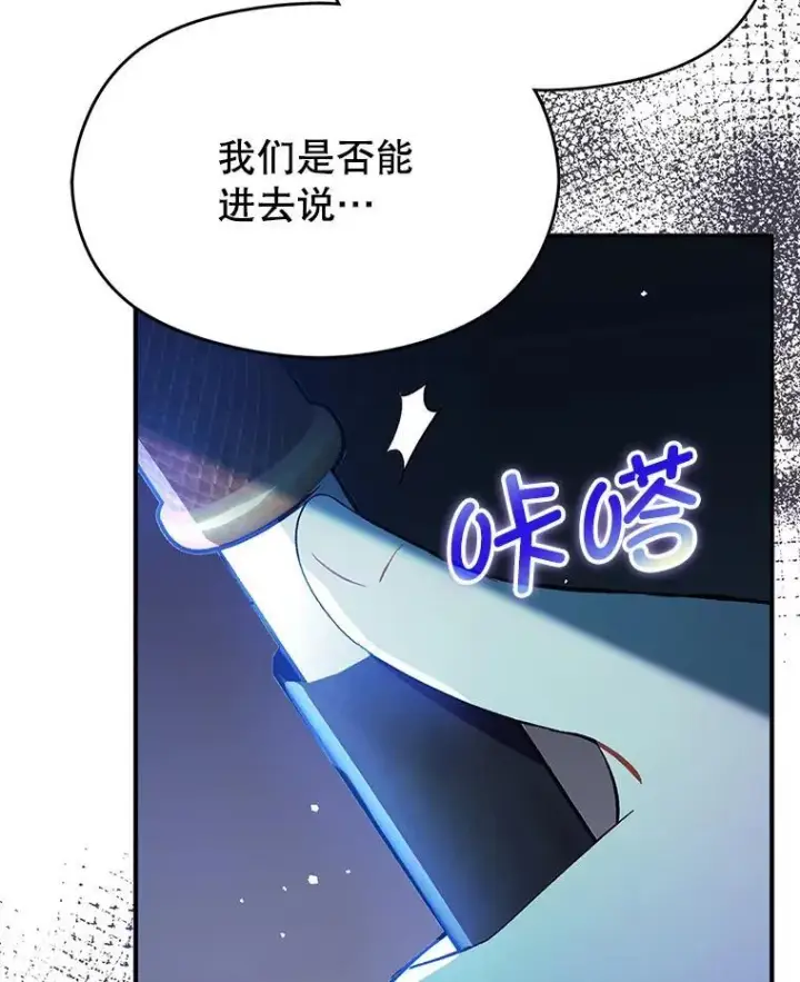 《并不是想引诱男主》87.策佩林送信图96