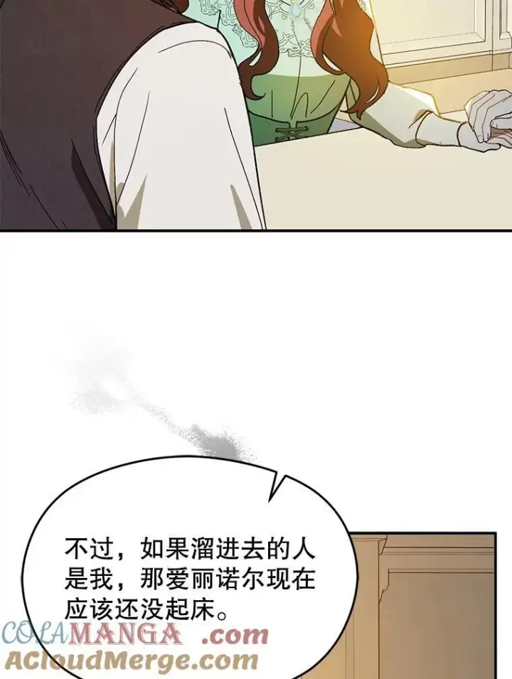 《并不是想引诱男主》88.皇帝装病图101