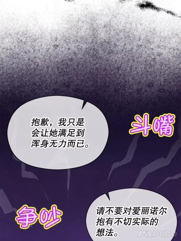 《并不是想引诱男主》88.皇帝装病图103