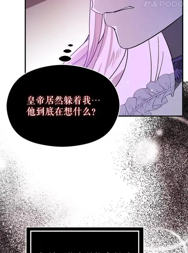 《并不是想引诱男主》88.皇帝装病图11