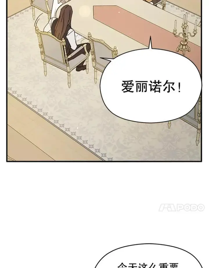 《并不是想引诱男主》88.皇帝装病图112