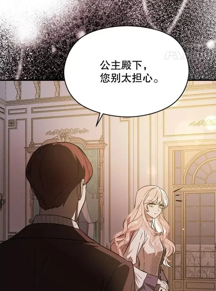 《并不是想引诱男主》88.皇帝装病图14