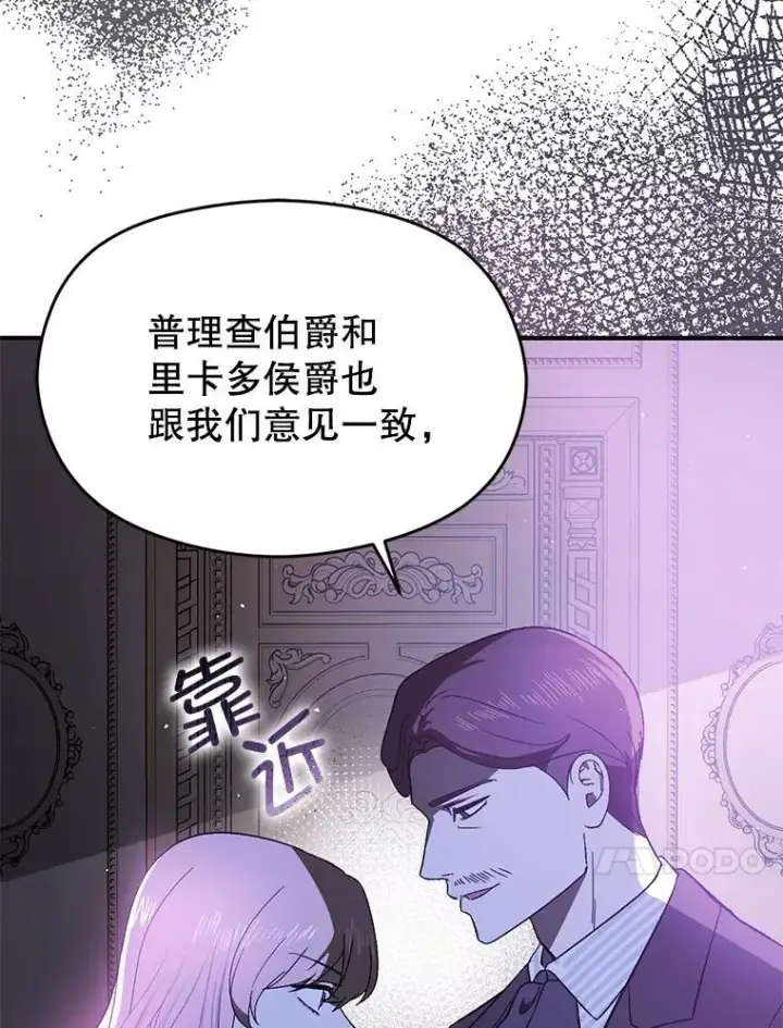 《并不是想引诱男主》88.皇帝装病图23