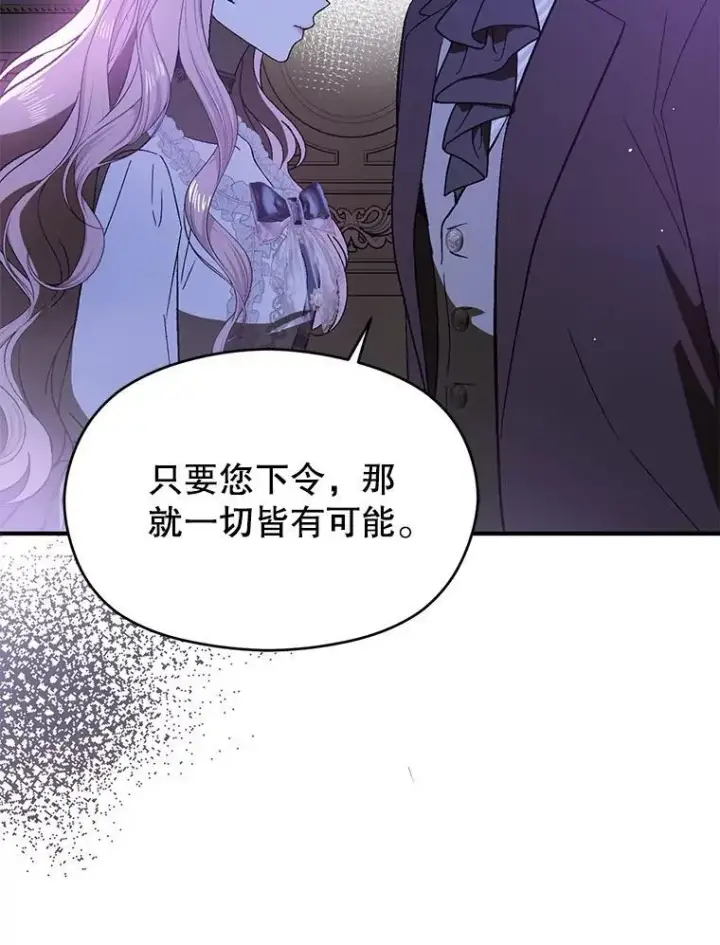 《并不是想引诱男主》88.皇帝装病图24