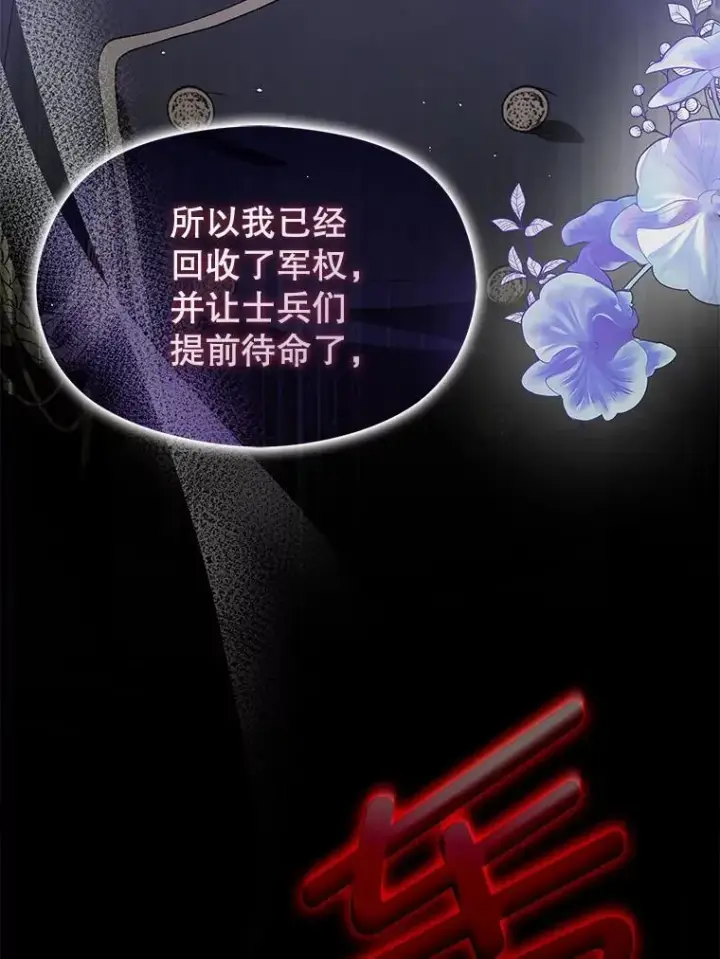 《并不是想引诱男主》88.皇帝装病图35