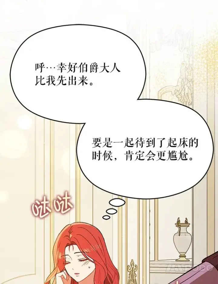 《并不是想引诱男主》88.皇帝装病图43