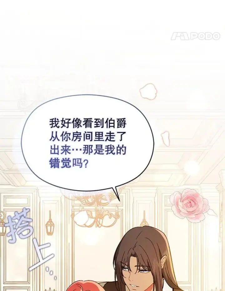《并不是想引诱男主》88.皇帝装病图60