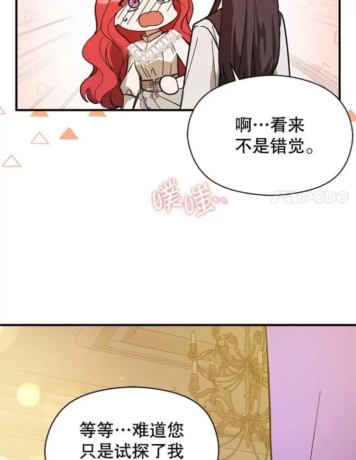 《并不是想引诱男主》88.皇帝装病图63