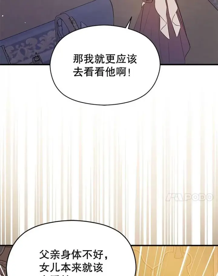 《并不是想引诱男主》88.皇帝装病图7
